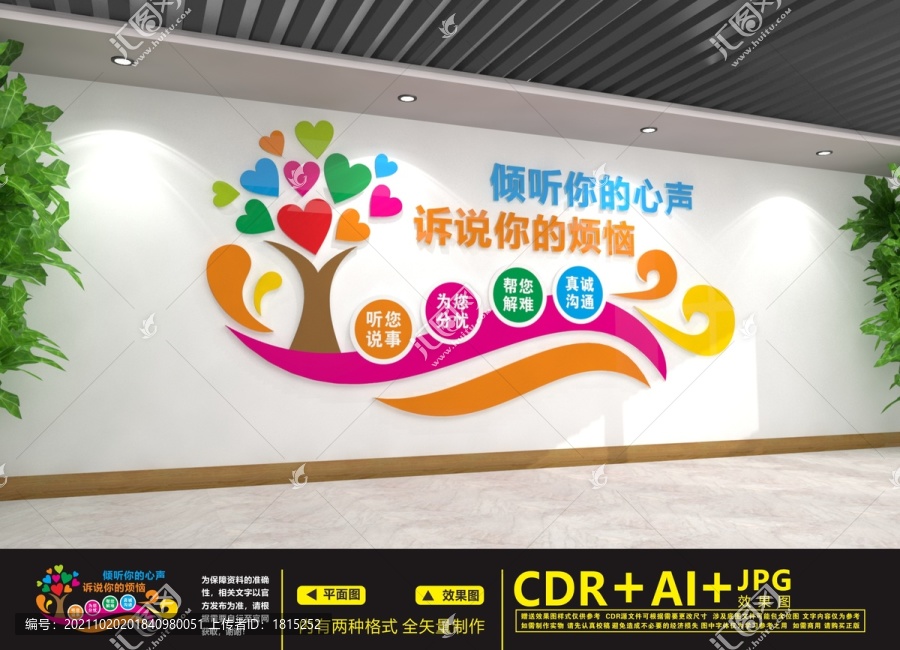 心理咨詢室