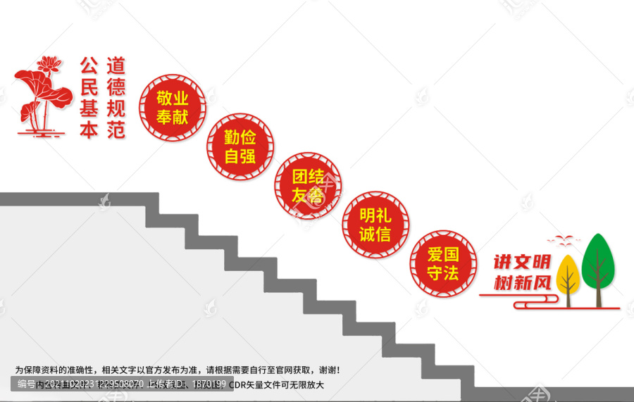 講文明樹(shù)新風(fēng)樓梯文化墻
