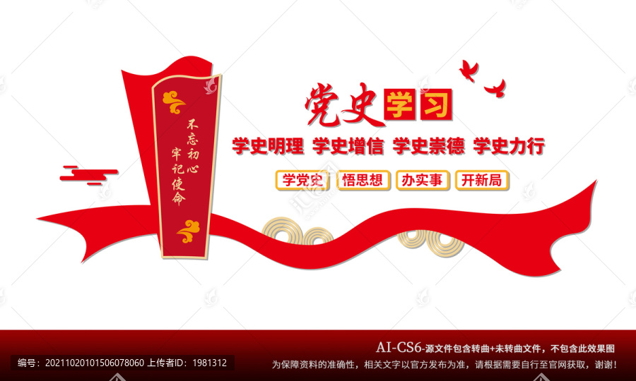 黨史文化墻