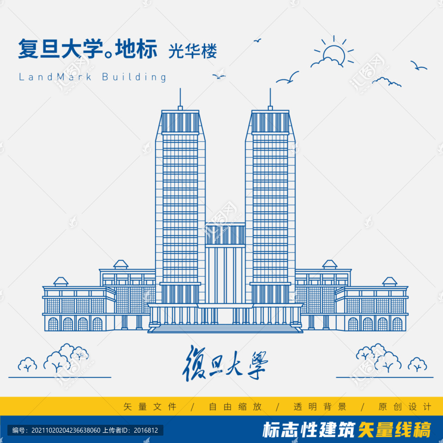 復旦大學光華樓