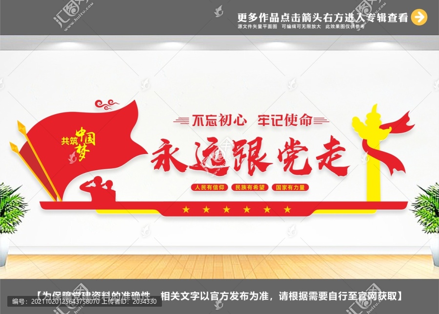 永遠(yuǎn)跟黨走