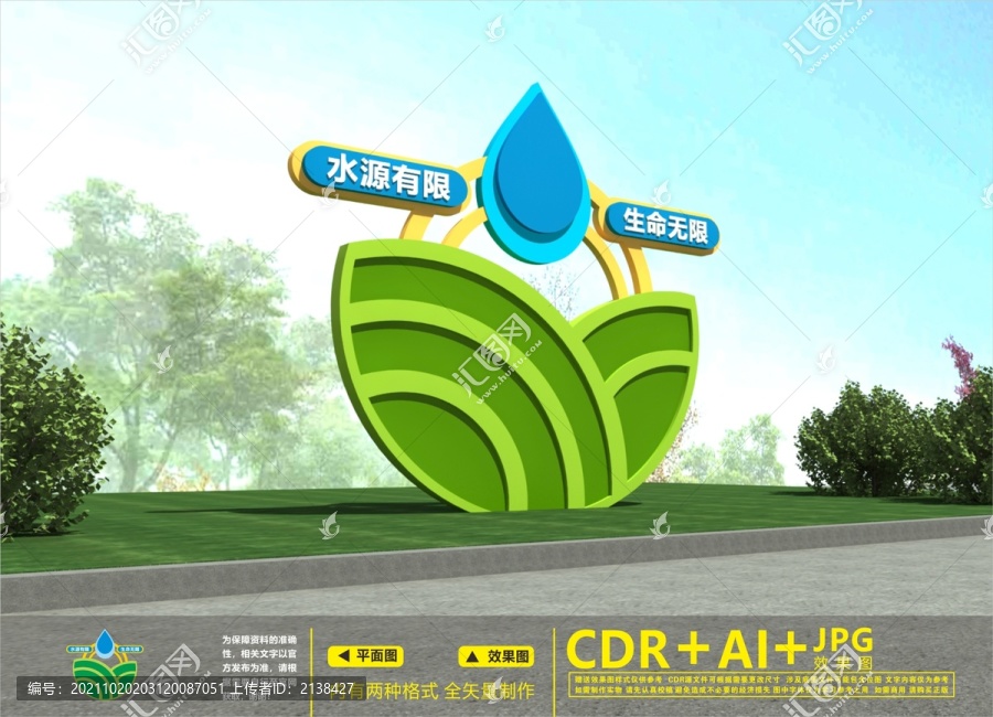 節(jié)約用水雕塑