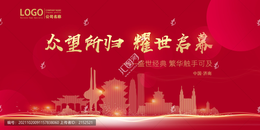 濟(jì)南