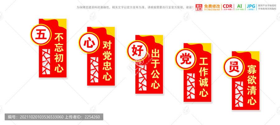 黨建樓道文化墻