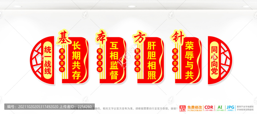 黨派合作方針