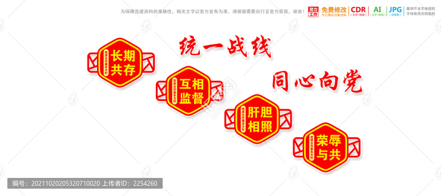 黨派合作方針樓梯樓道文化墻