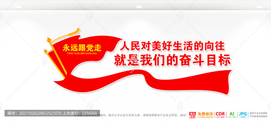 人民對美好生活的向往