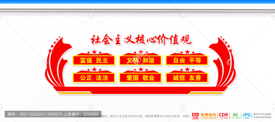 核心價(jià)值觀文化墻