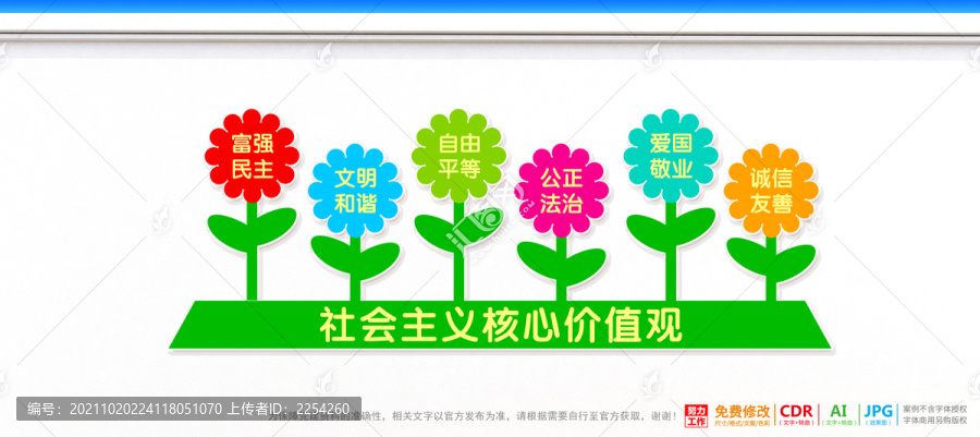 卡通價(jià)值觀