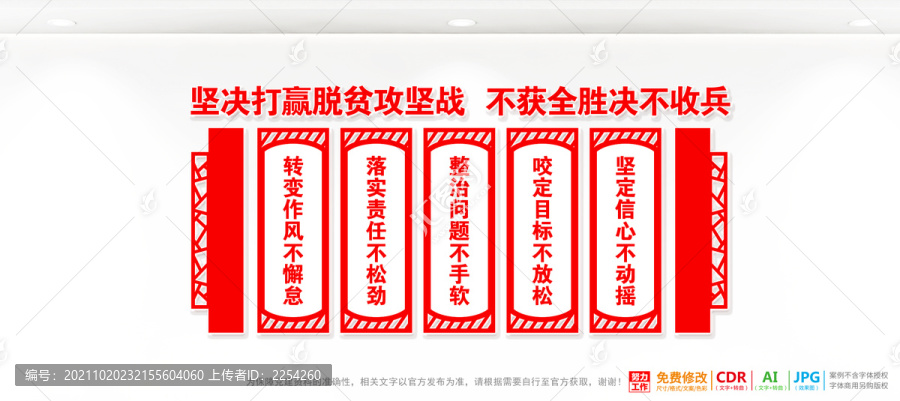 脫貧攻堅展板