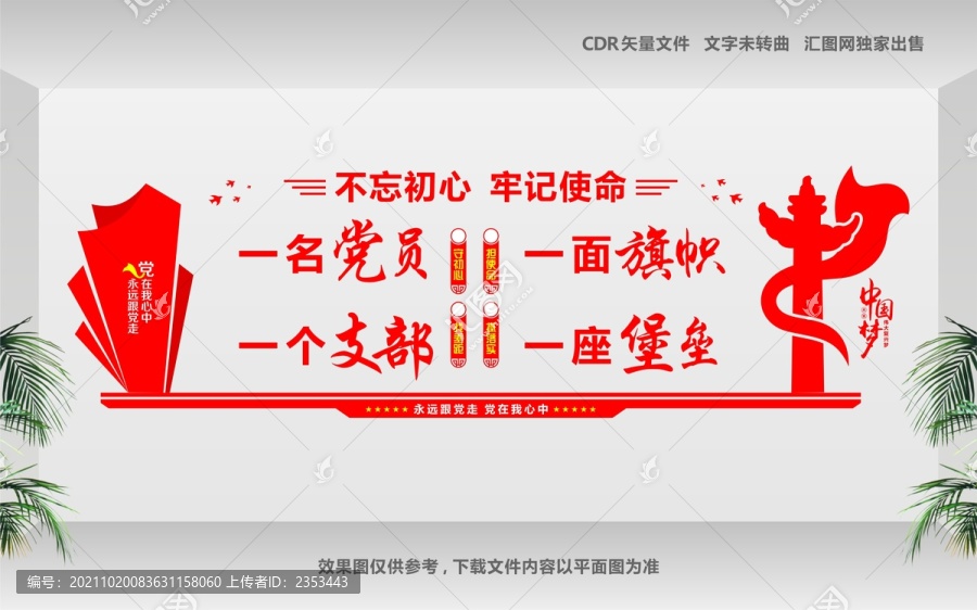 黨建標(biāo)語