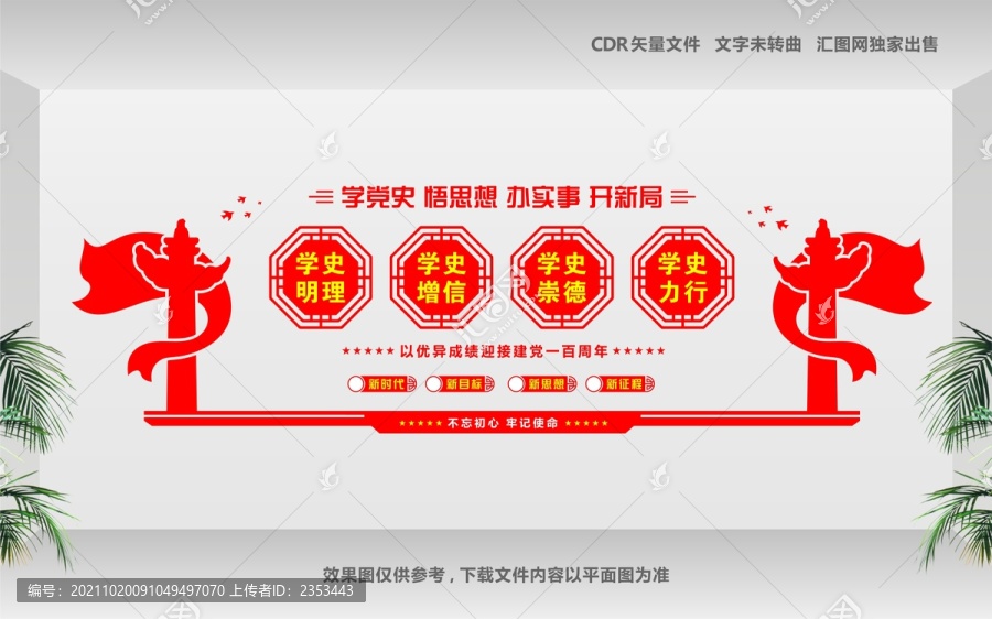 學四史教育