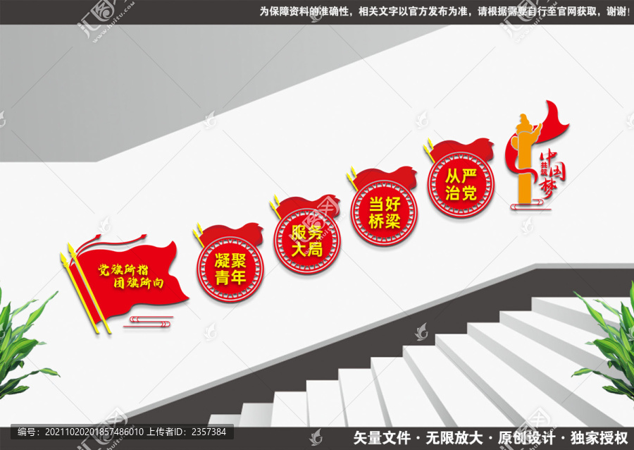 共產(chǎn)主義青年團(tuán)樓梯文化墻