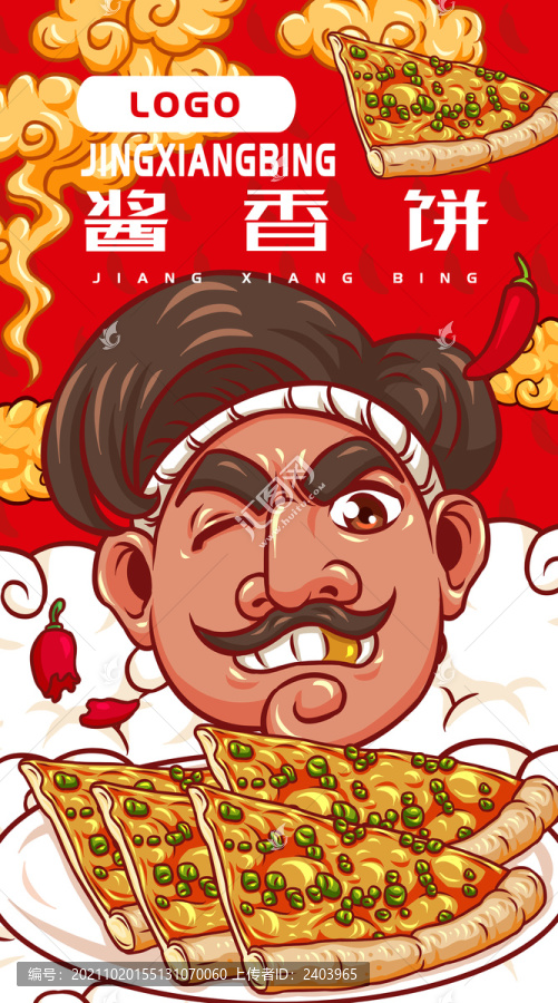 美味醬香餅