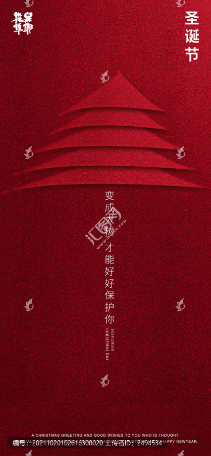 圣誕節(jié)創(chuàng)意海報(bào)