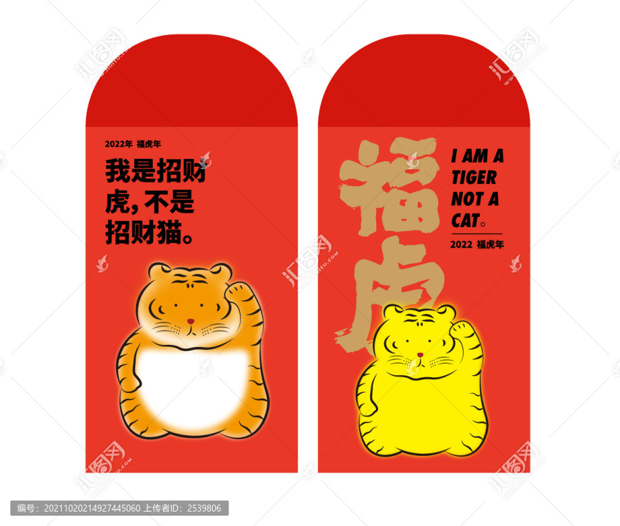 虎年元素