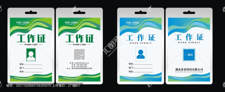 工作證設計