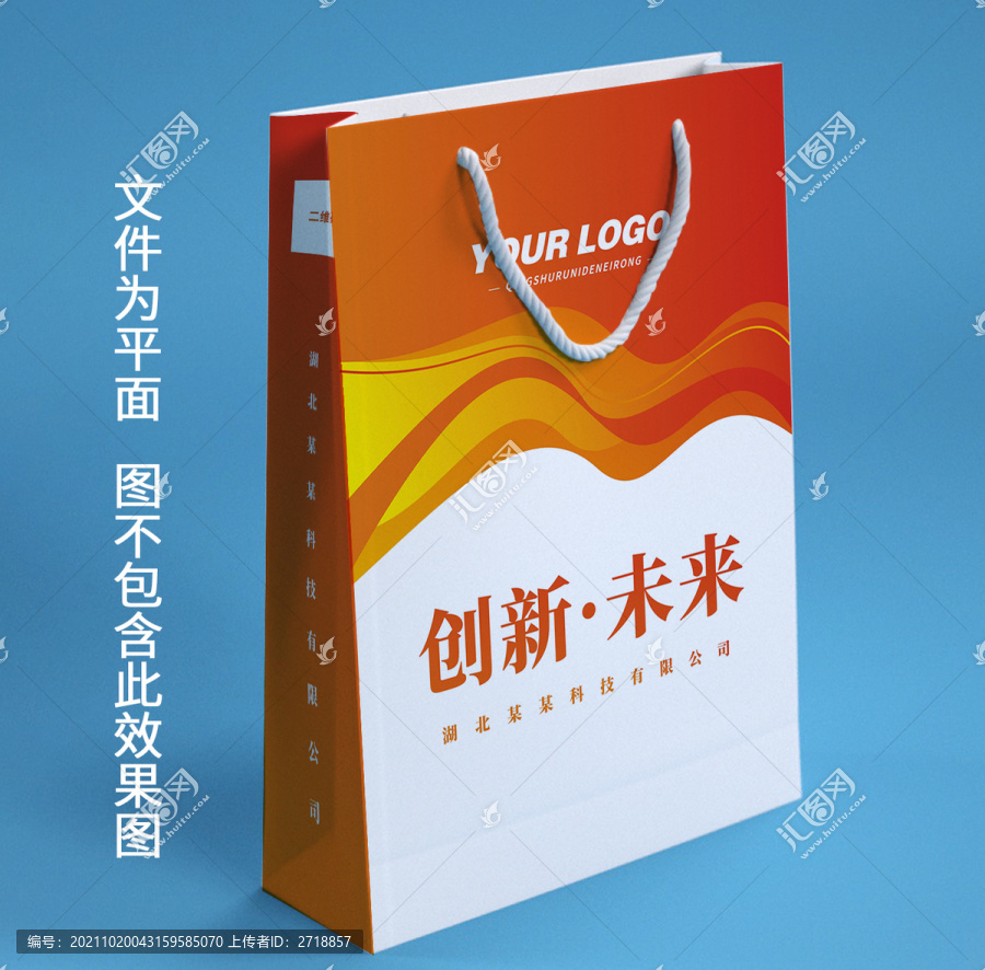 紅色公司商務(wù)手提袋設(shè)計