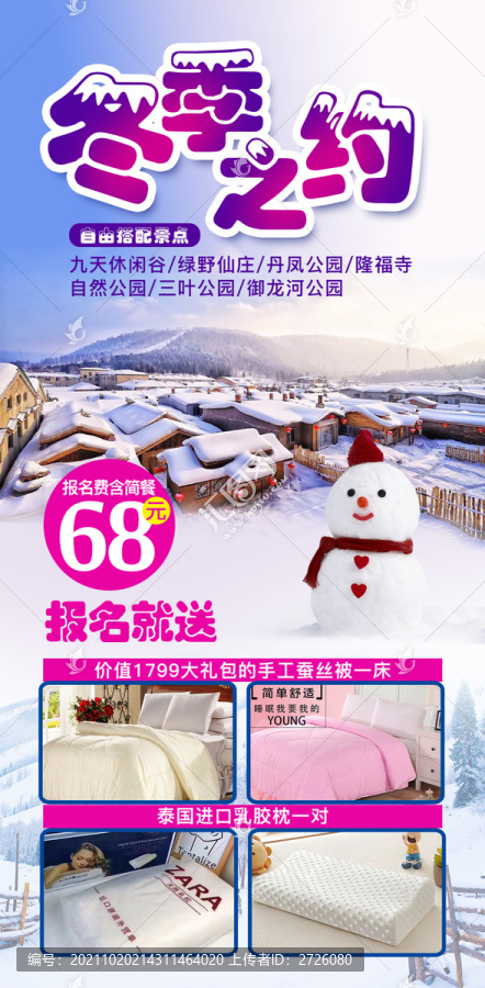 冬季之約