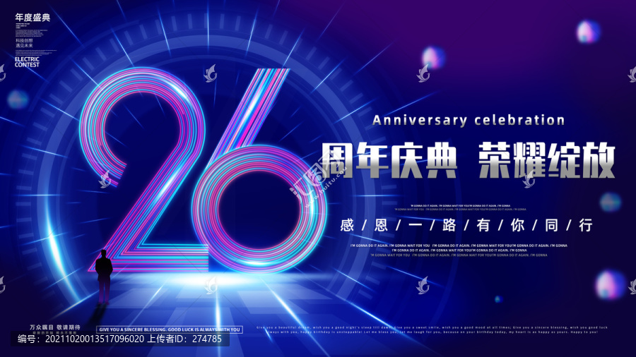 26周年