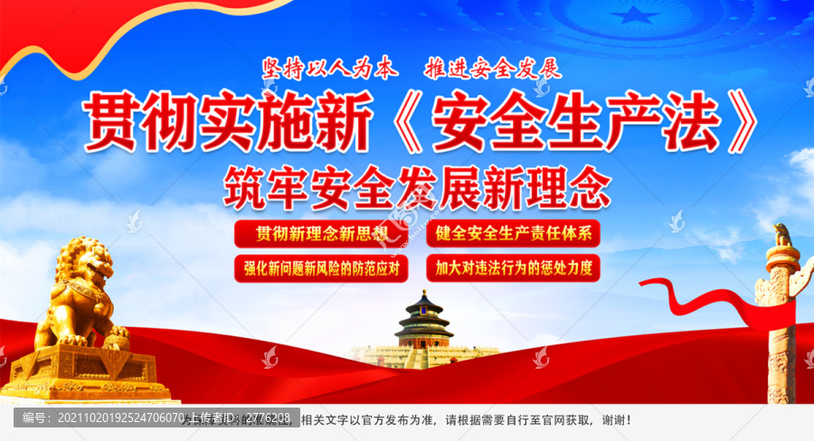 新安全生產(chǎn)法