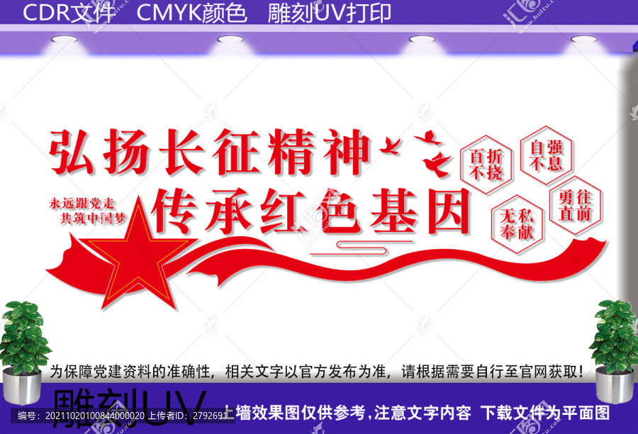 長(zhǎng)征精神宣傳
