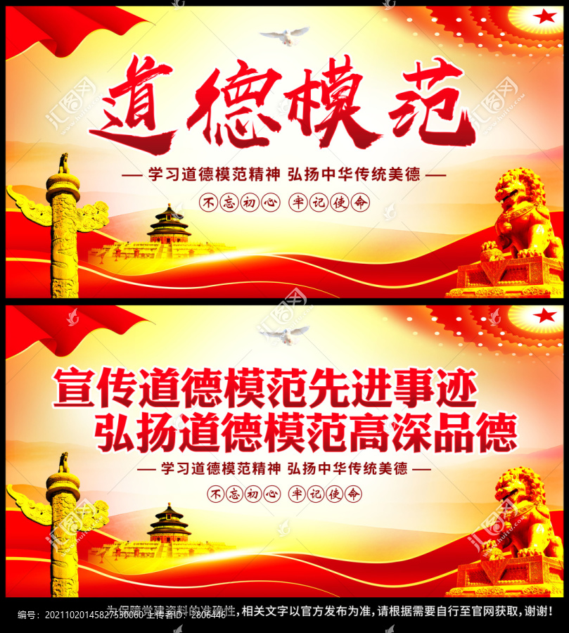 道德模范