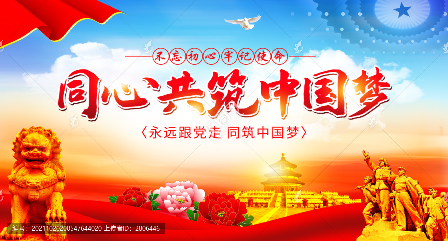 同心共筑中國(guó)夢(mèng)