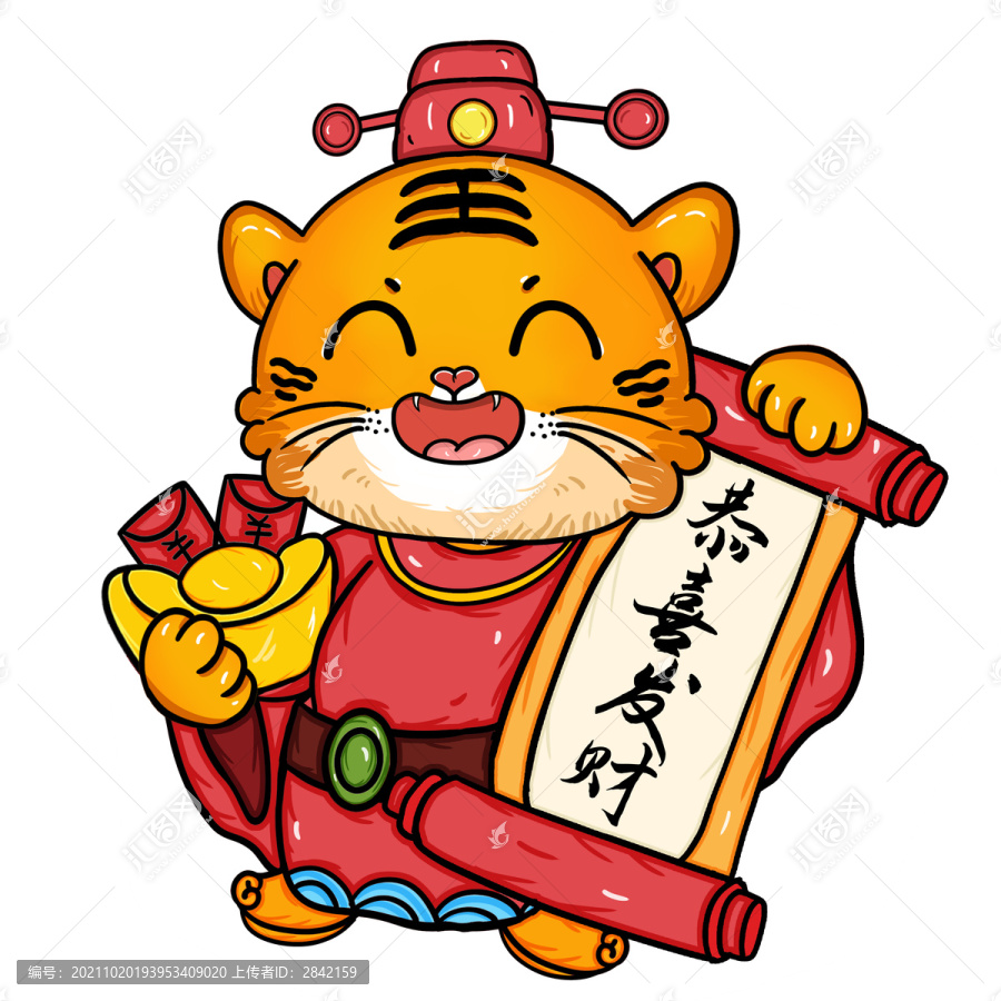 國(guó)潮虎年恭喜發(fā)財(cái)