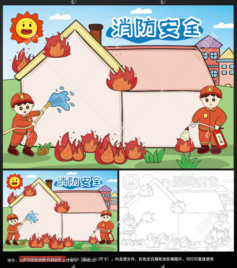 消防安全防范火災(zāi)電子小報(bào)手抄報(bào)