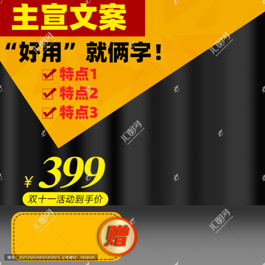 淘寶雙十一促銷創(chuàng)意主圖直通車圖