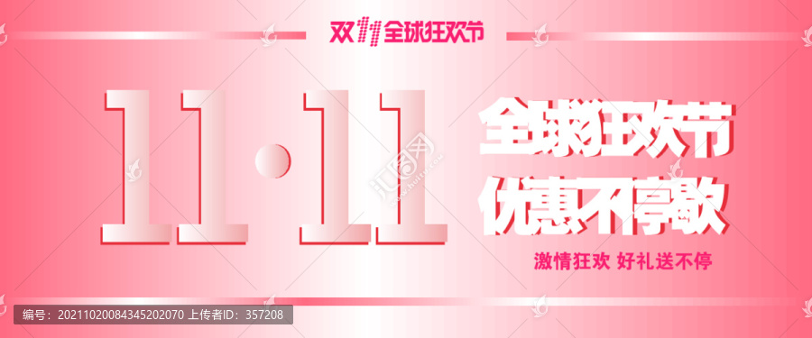 雙十一
