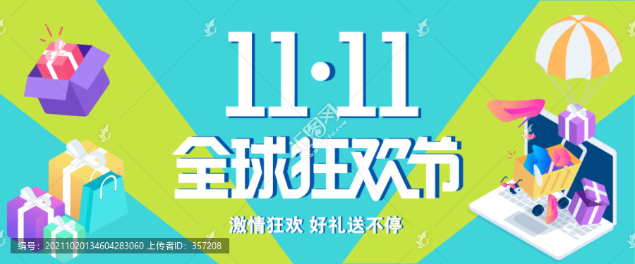 雙十一