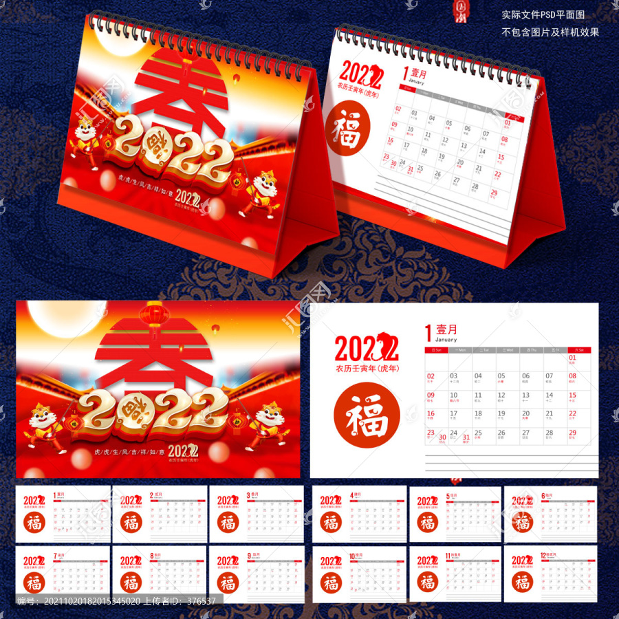 2022日歷