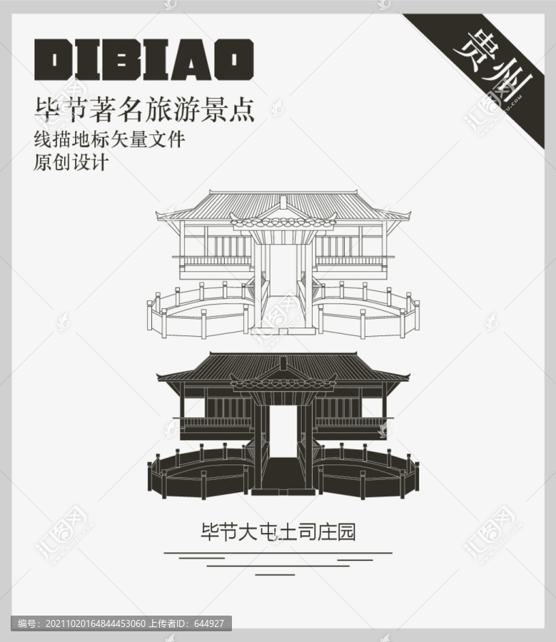 畢節(jié)大屯土司莊園