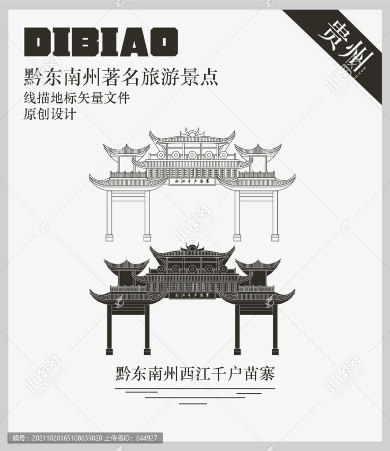 黔東南州西江千戶苗寨