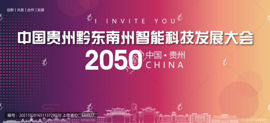 黔東南州智能科技發展大會