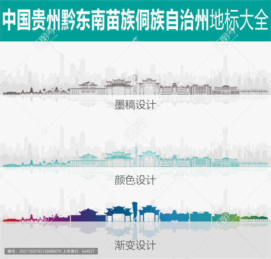 黔東南州地標(biāo)