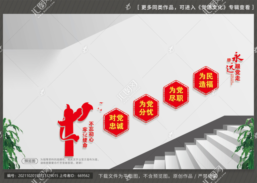 黨建樓梯