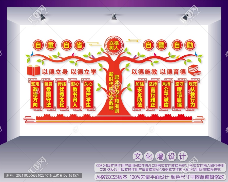 中小學教師職業(yè)行為十項準則