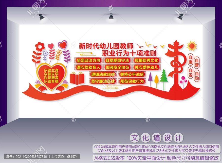 幼兒園教師職業(yè)行為十項準則