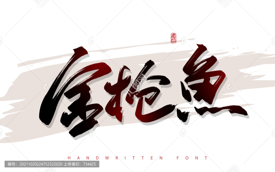 金槍魚(yú)