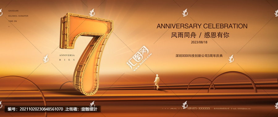 7周年慶