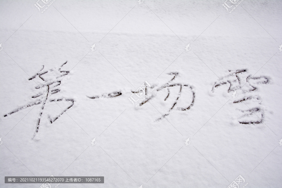 雪地新年祝愿