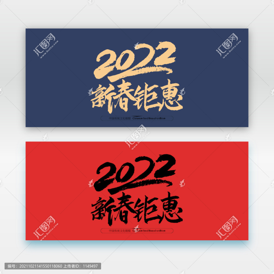 2022新春鉅惠