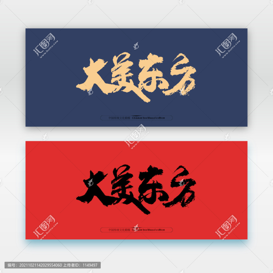 大美東方