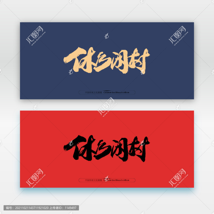 休閑鄉(xiāng)村