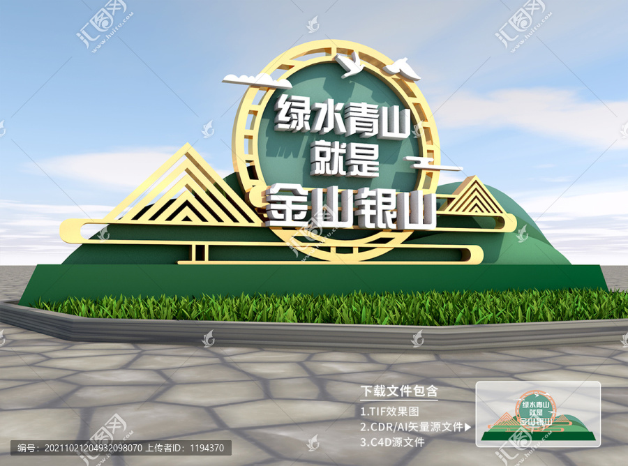 綠色青山就是就是金山銀山
