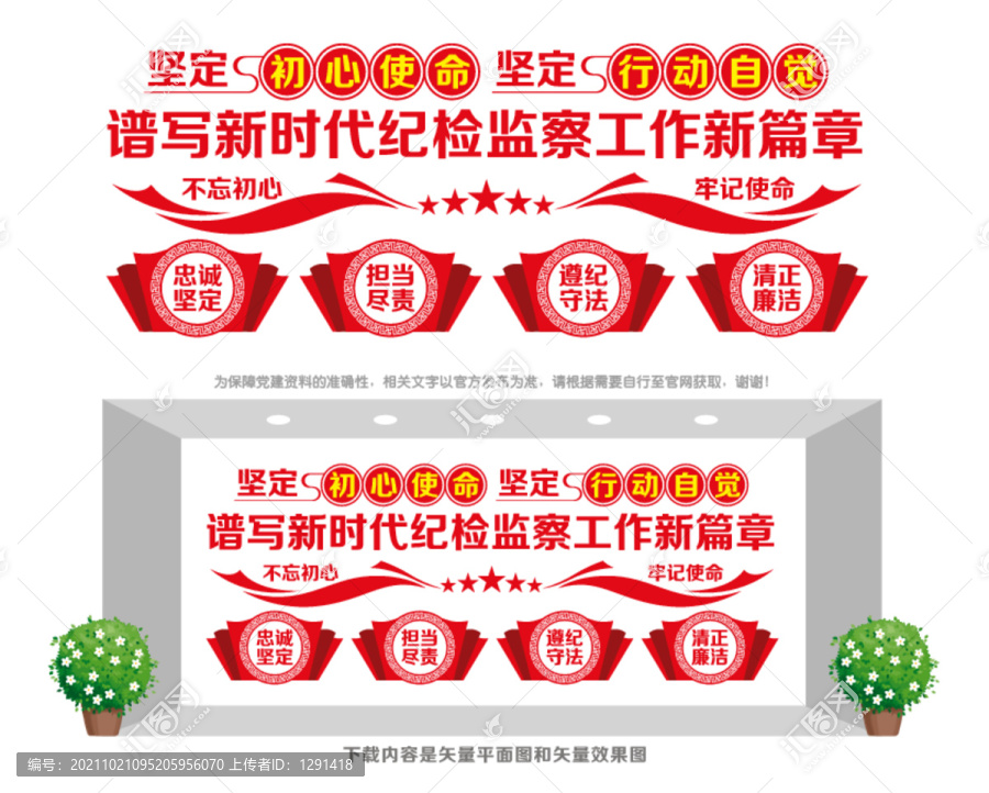 紀檢監察文化墻