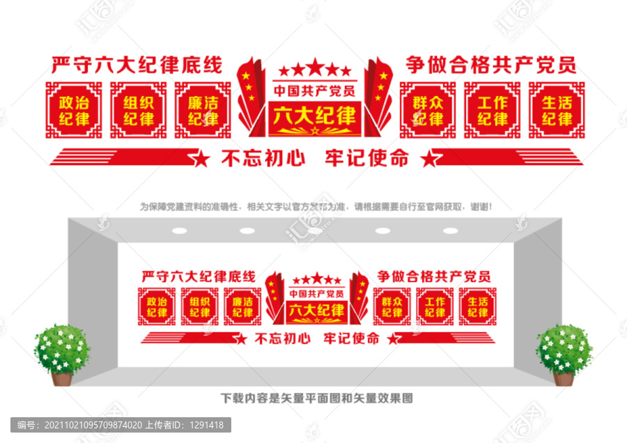 黨員六大紀(jì)律